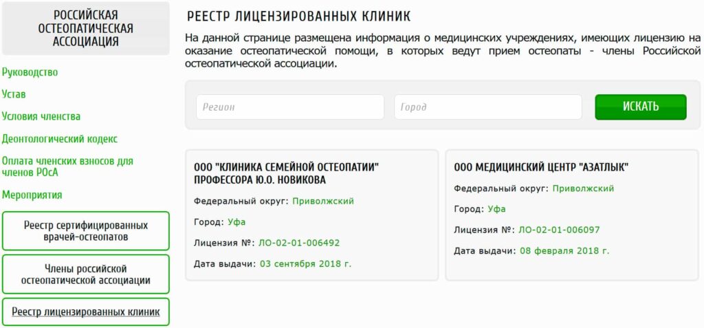 licenzirovannye kliniki v ufe na rosa 1024x477