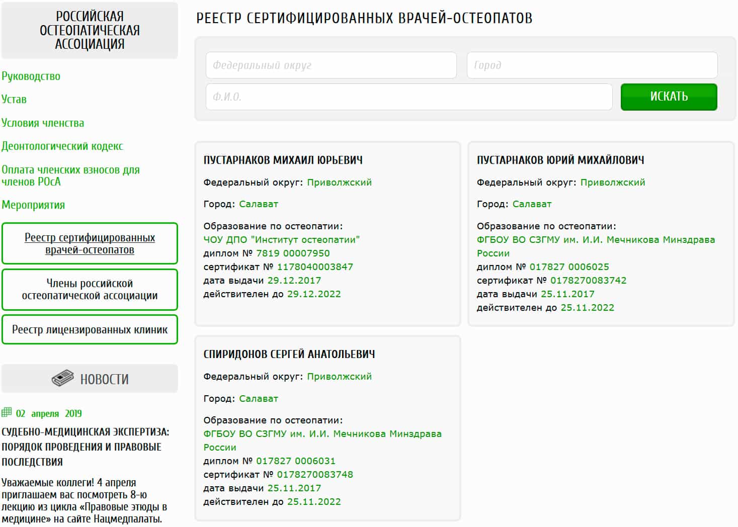 osteopaty v salavate na rosa