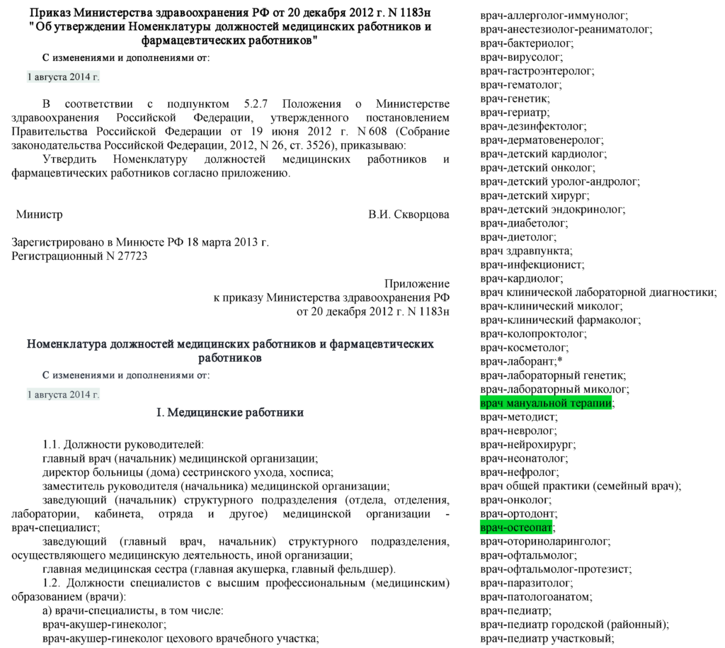 prikaz ministerstva zdravoohraneniya rf ot 20 12 2012 1183n 1024x915